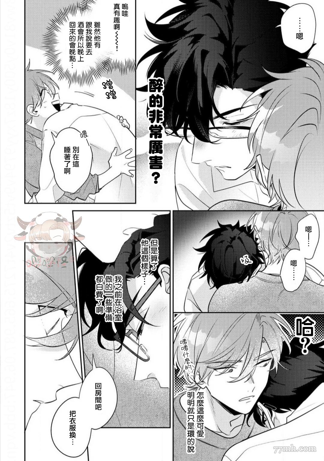 《租赁男友的后庭指名》漫画最新章节番外完结免费下拉式在线观看章节第【4】张图片