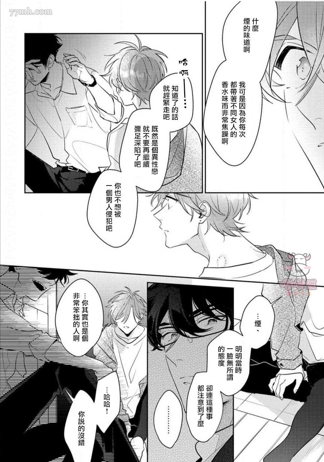 《租赁男友的后庭指名》漫画最新章节第5话免费下拉式在线观看章节第【26】张图片