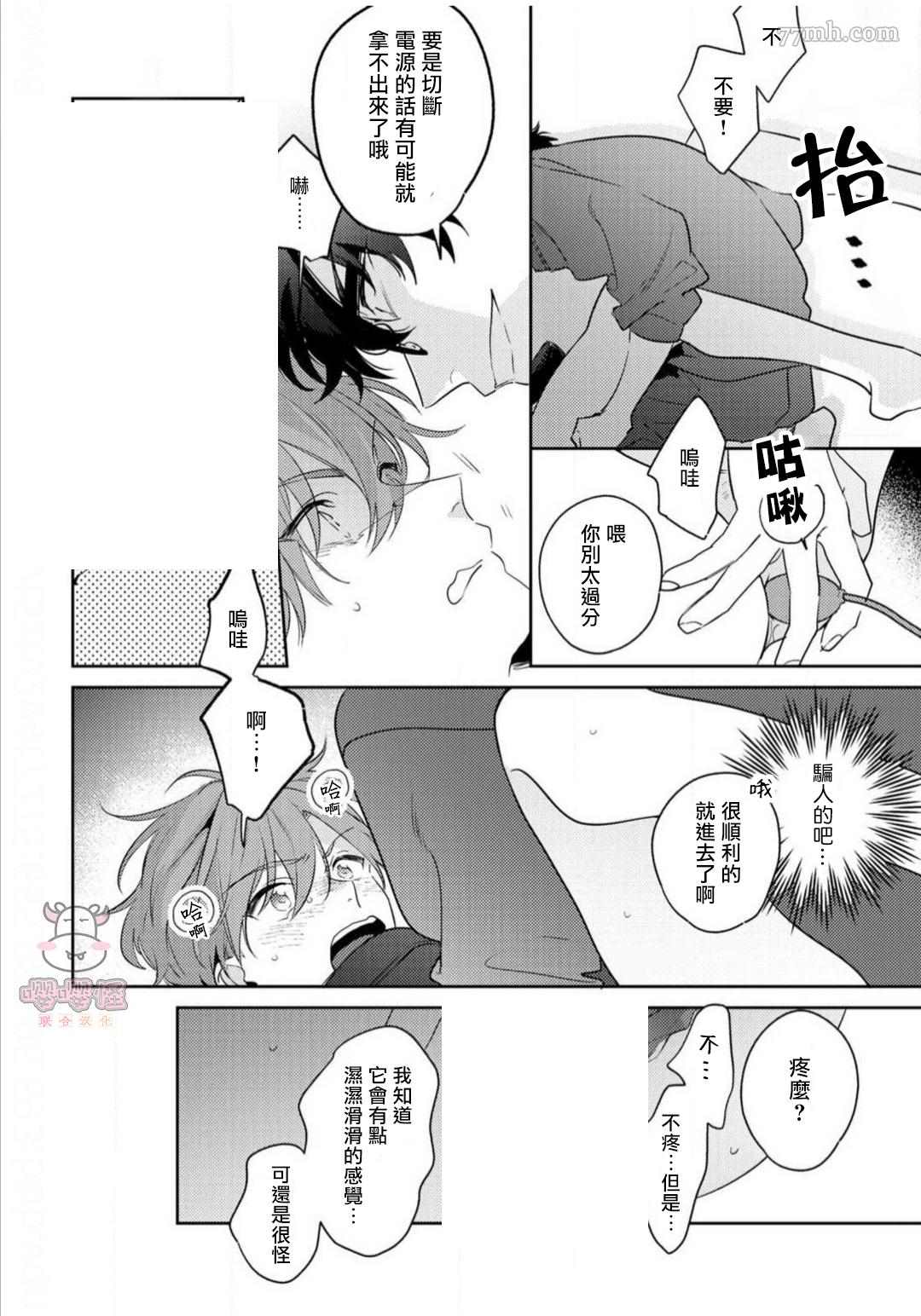 《租赁男友的后庭指名》漫画最新章节第2话免费下拉式在线观看章节第【20】张图片