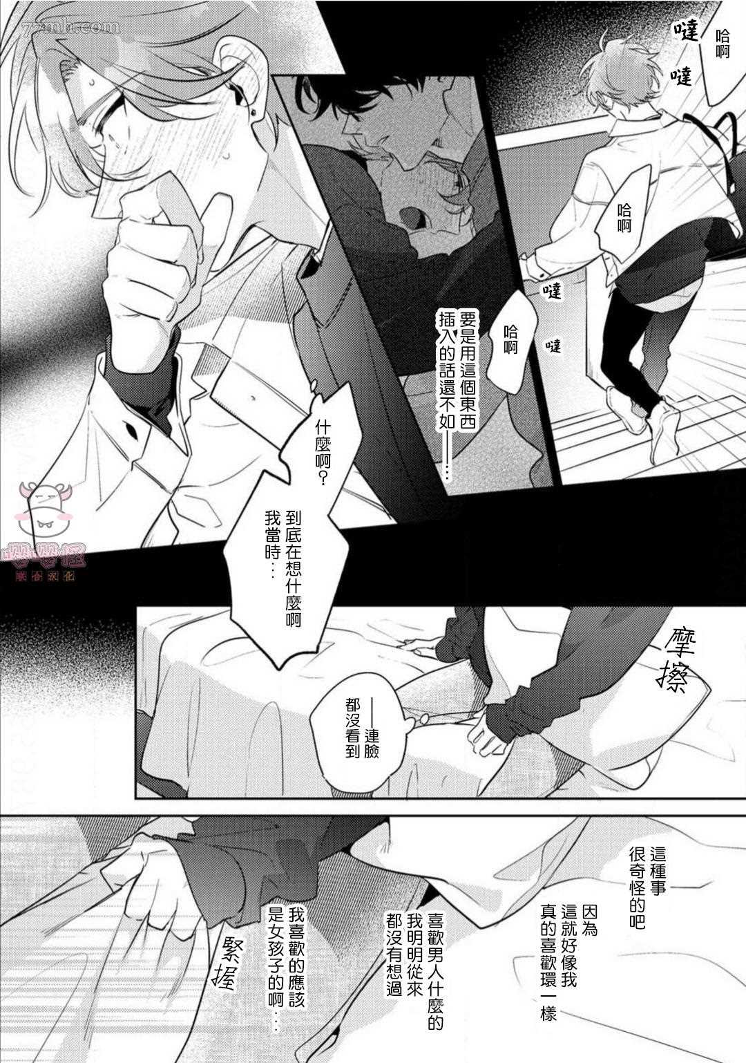 《租赁男友的后庭指名》漫画最新章节第5话免费下拉式在线观看章节第【4】张图片