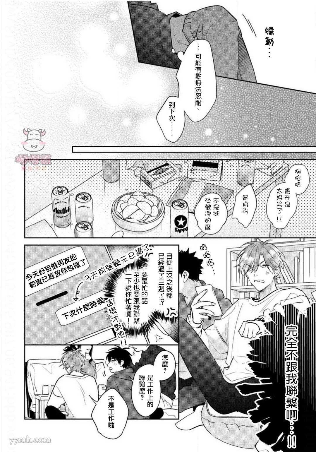 《租赁男友的后庭指名》漫画最新章节第5话免费下拉式在线观看章节第【6】张图片