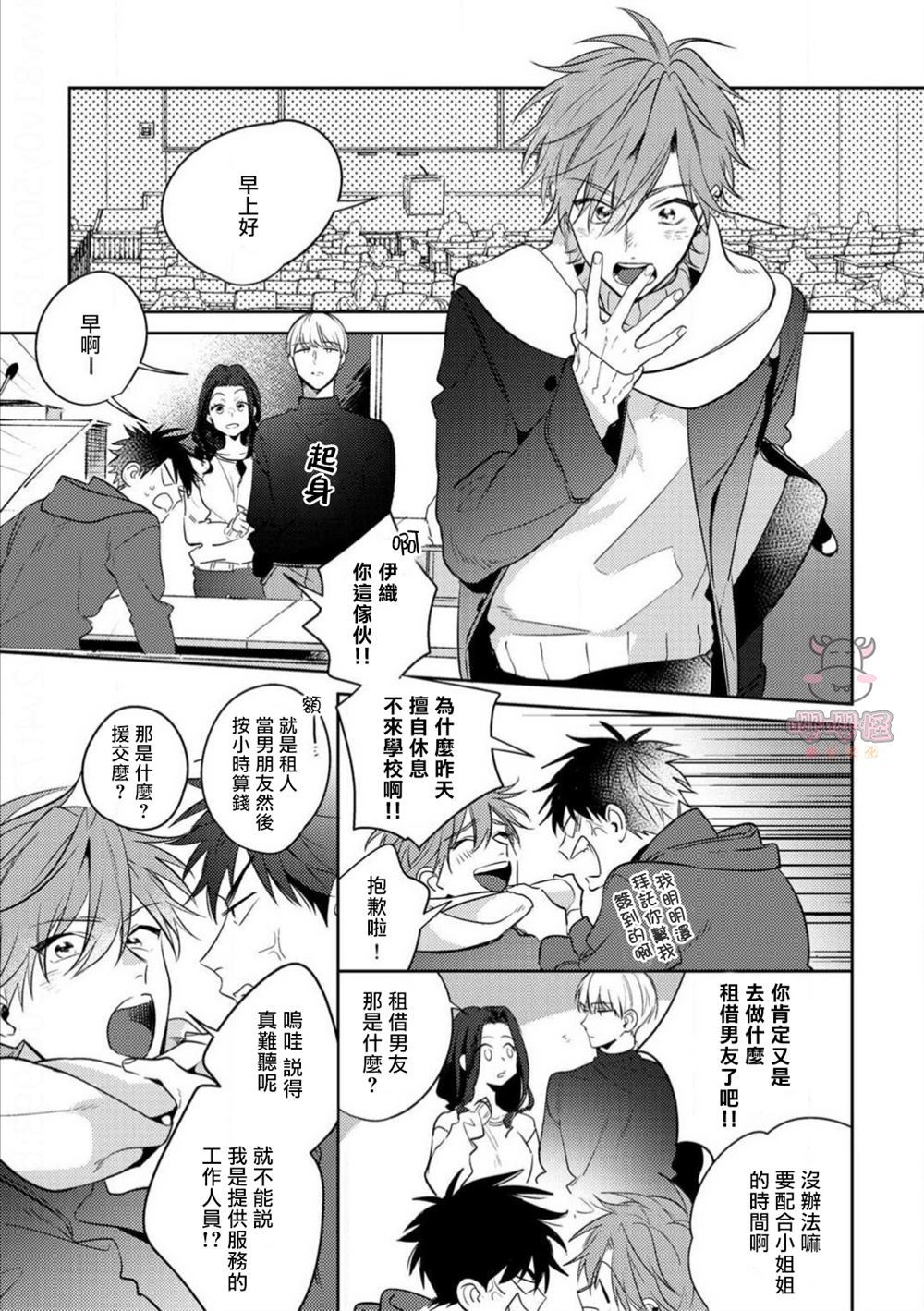 《租赁男友的后庭指名》漫画最新章节第1话免费下拉式在线观看章节第【6】张图片