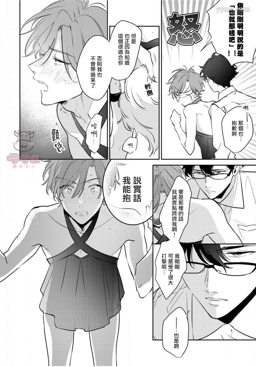 《租赁男友的后庭指名》漫画最新章节第3话免费下拉式在线观看章节第【24】张图片