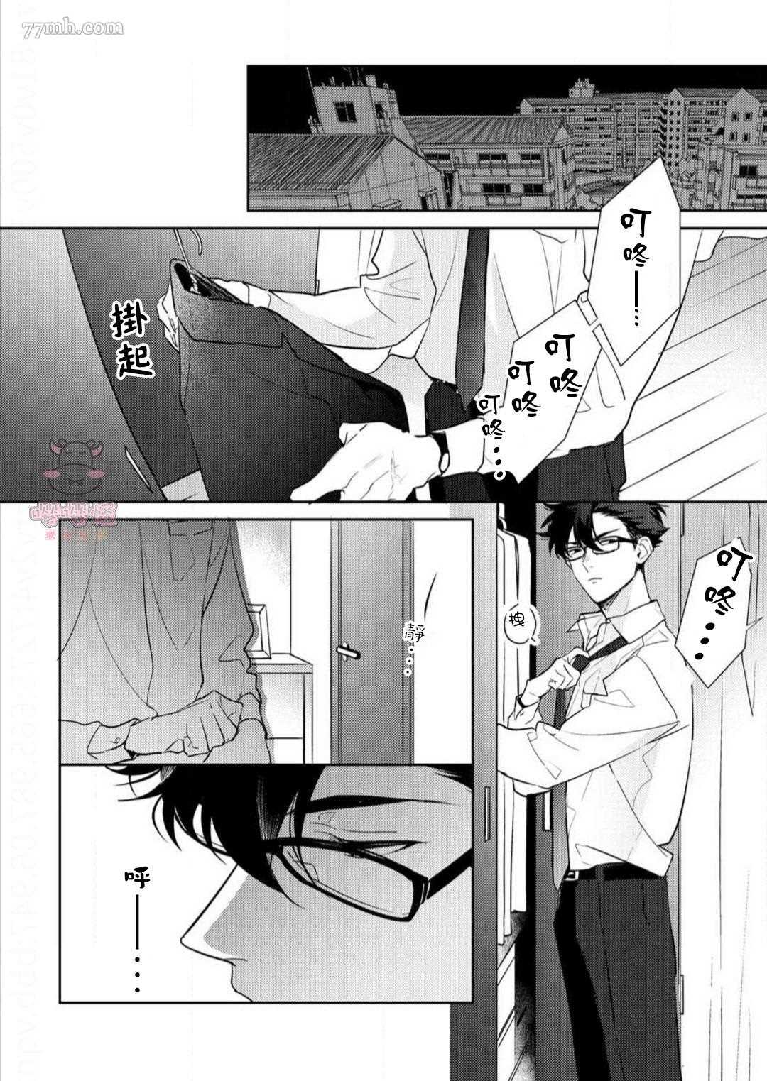 《租赁男友的后庭指名》漫画最新章节第5话免费下拉式在线观看章节第【10】张图片