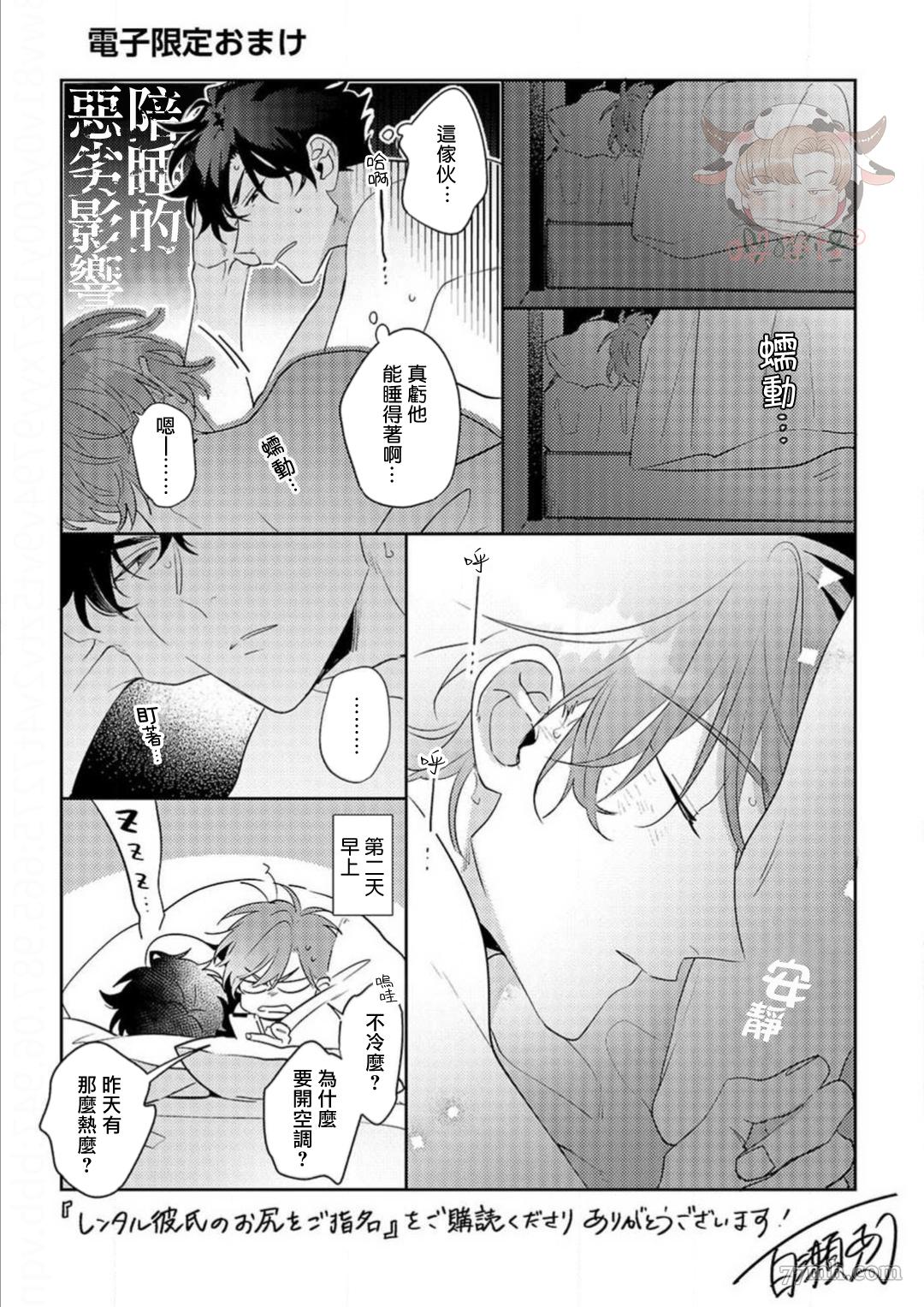 《租赁男友的后庭指名》漫画最新章节番外完结免费下拉式在线观看章节第【13】张图片