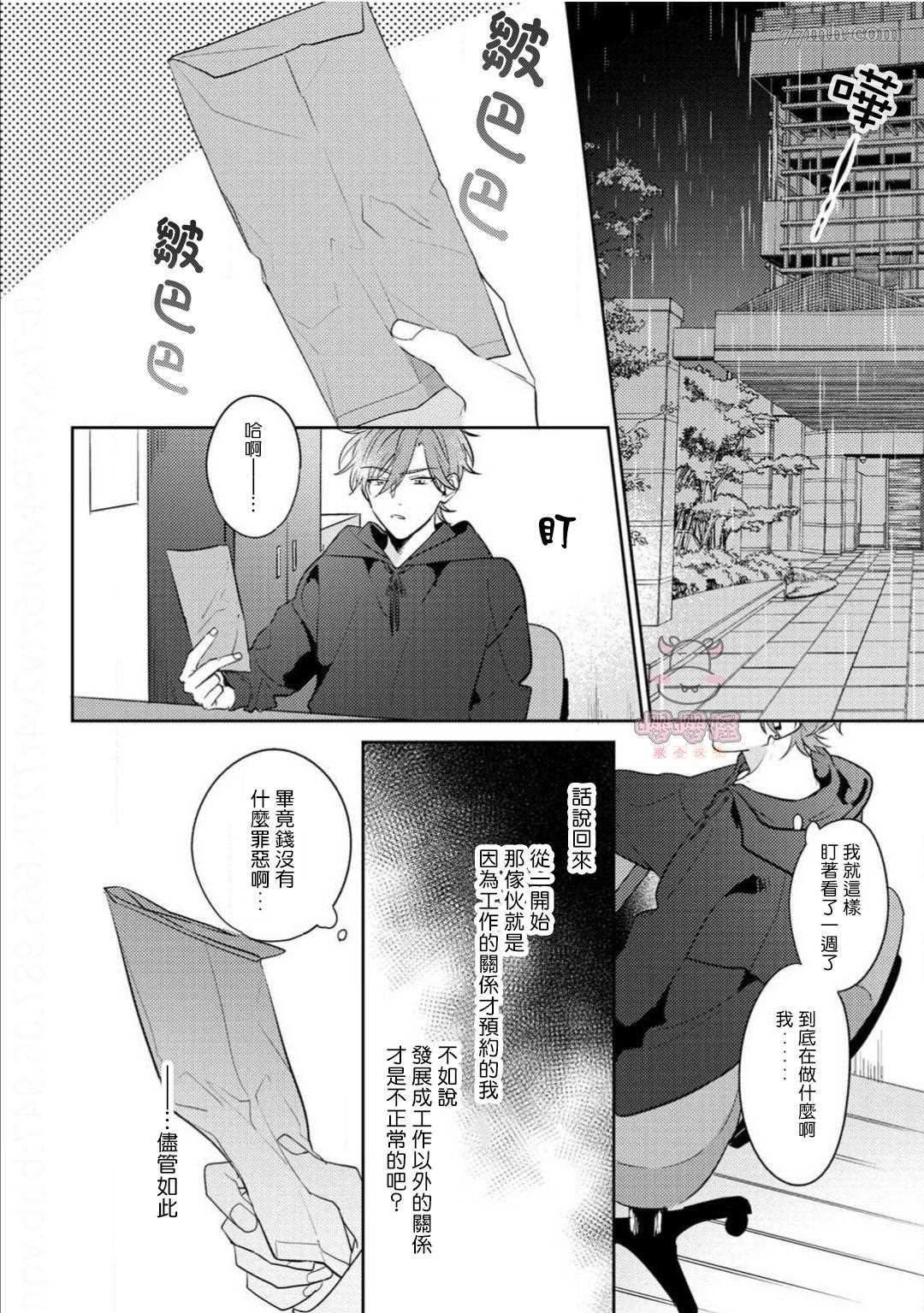 《租赁男友的后庭指名》漫画最新章节第5话免费下拉式在线观看章节第【2】张图片