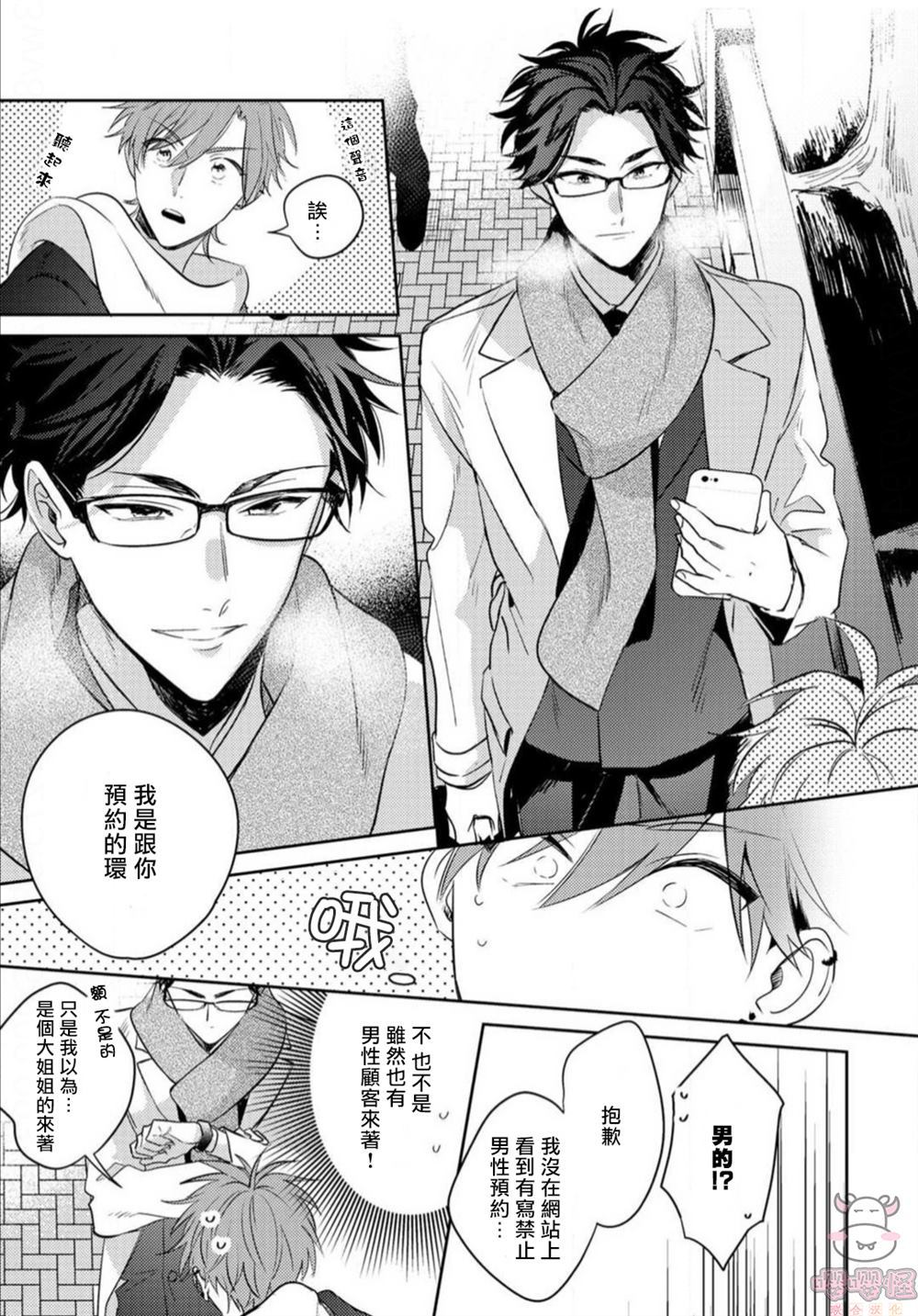 《租赁男友的后庭指名》漫画最新章节第1话免费下拉式在线观看章节第【10】张图片