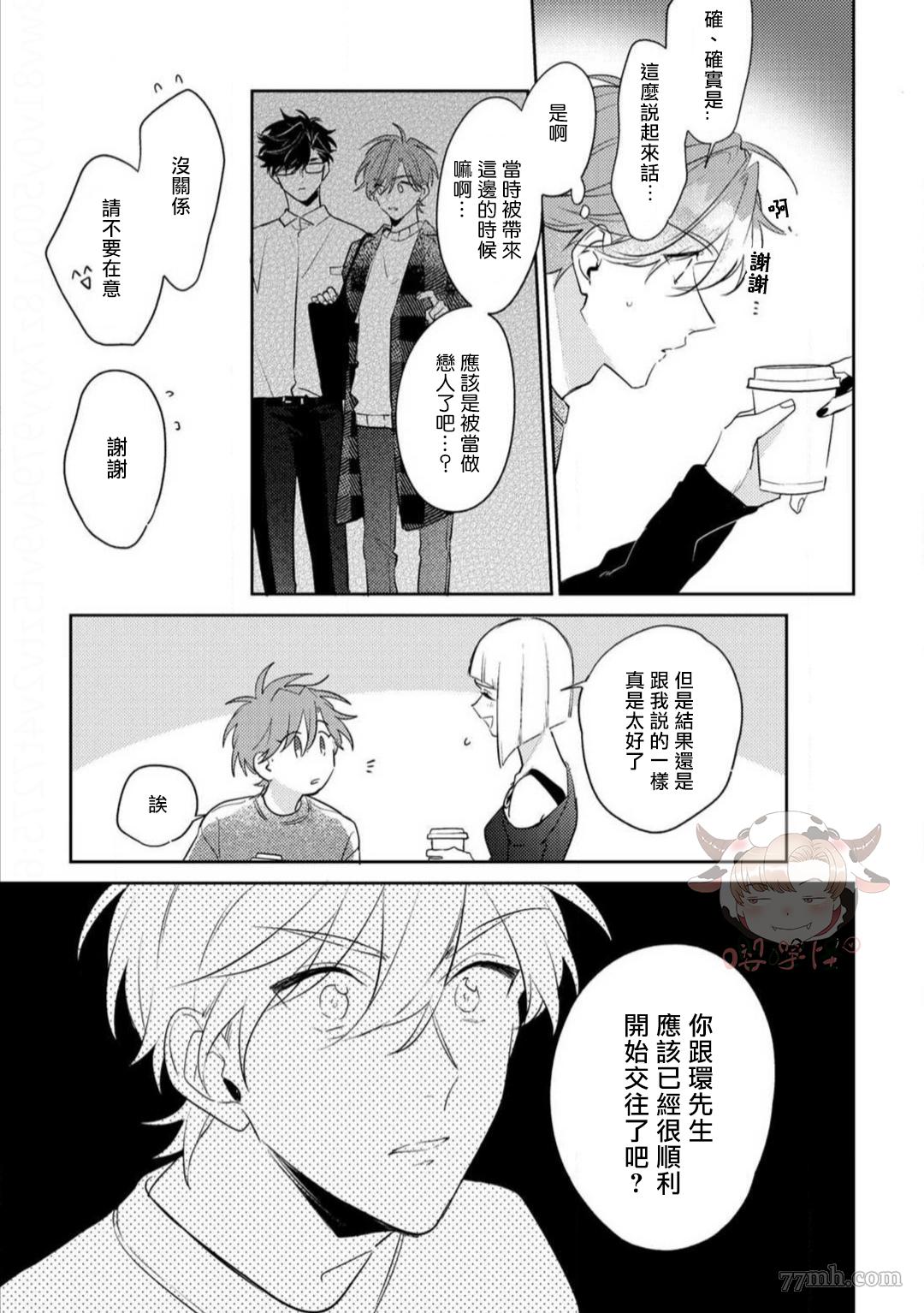 《租赁男友的后庭指名》漫画最新章节第6话免费下拉式在线观看章节第【25】张图片