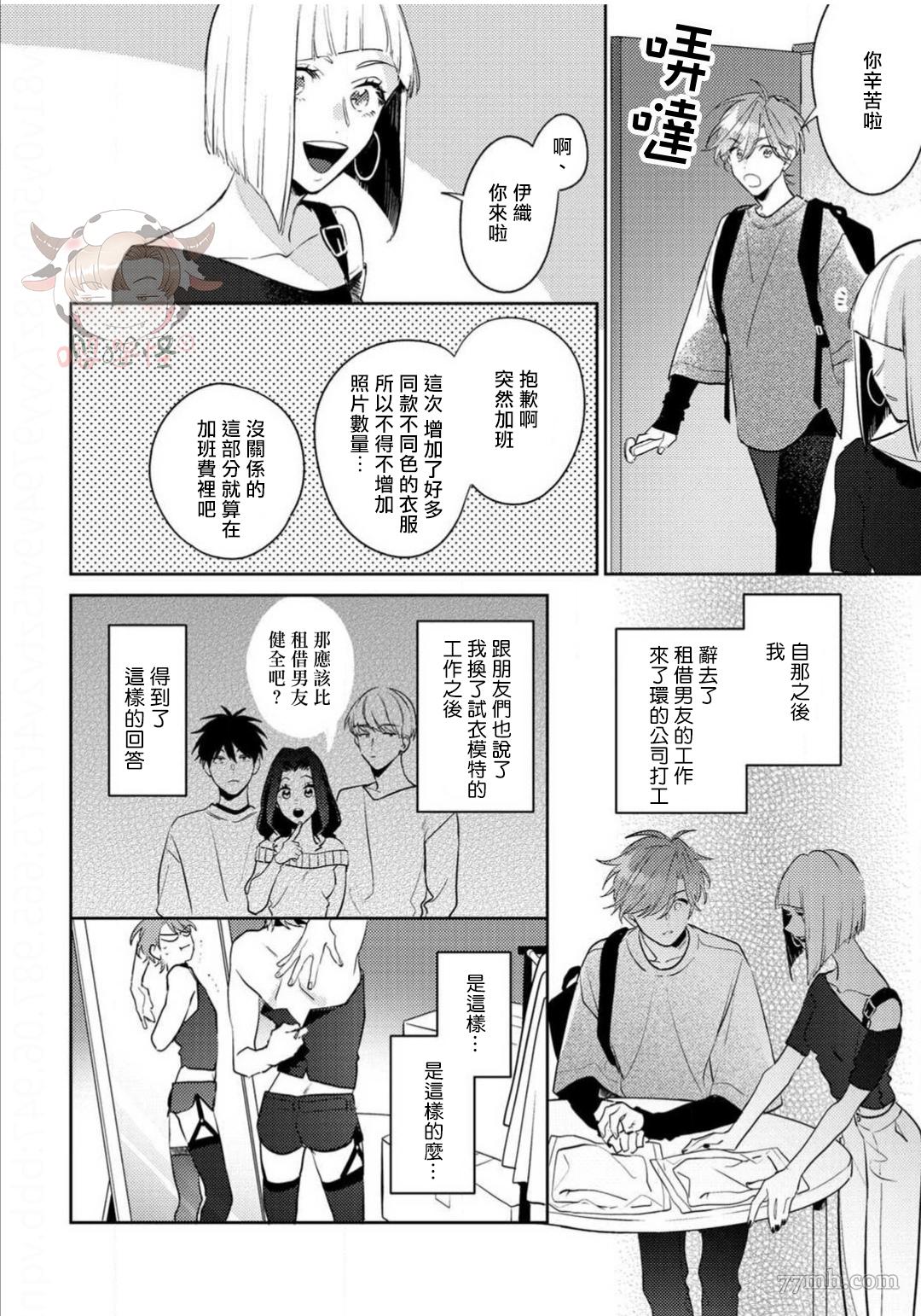 《租赁男友的后庭指名》漫画最新章节第6话免费下拉式在线观看章节第【22】张图片