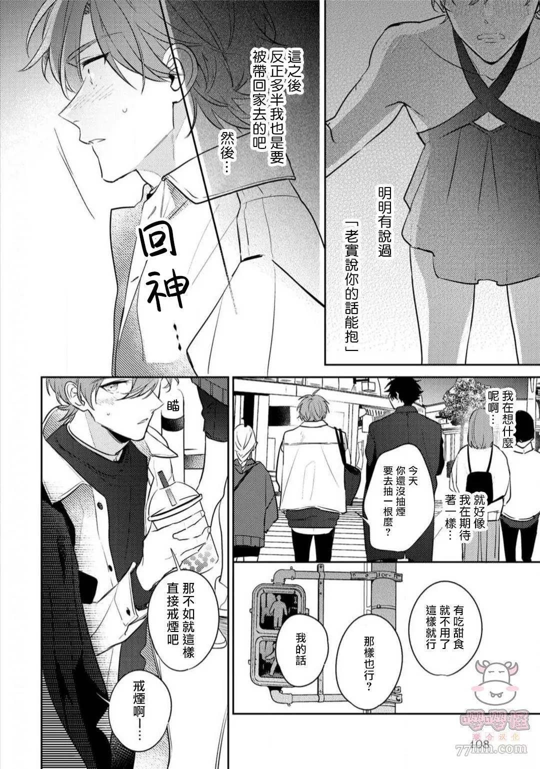 《租赁男友的后庭指名》漫画最新章节第4话免费下拉式在线观看章节第【12】张图片