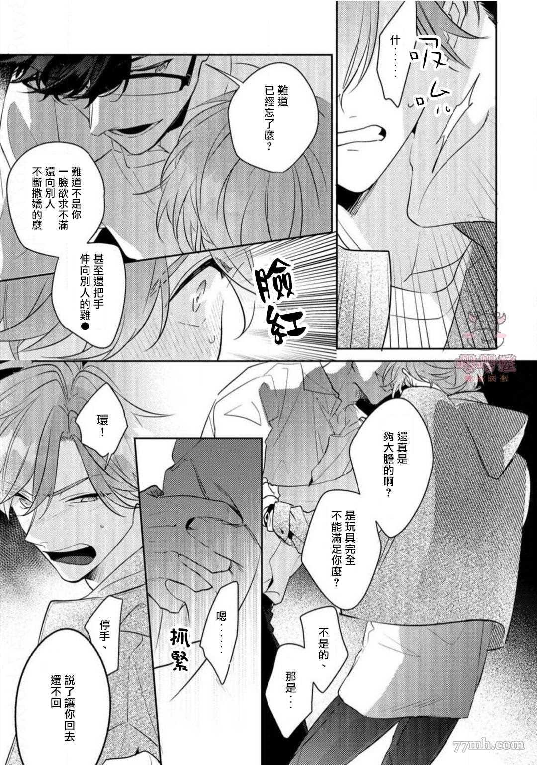 《租赁男友的后庭指名》漫画最新章节第5话免费下拉式在线观看章节第【17】张图片