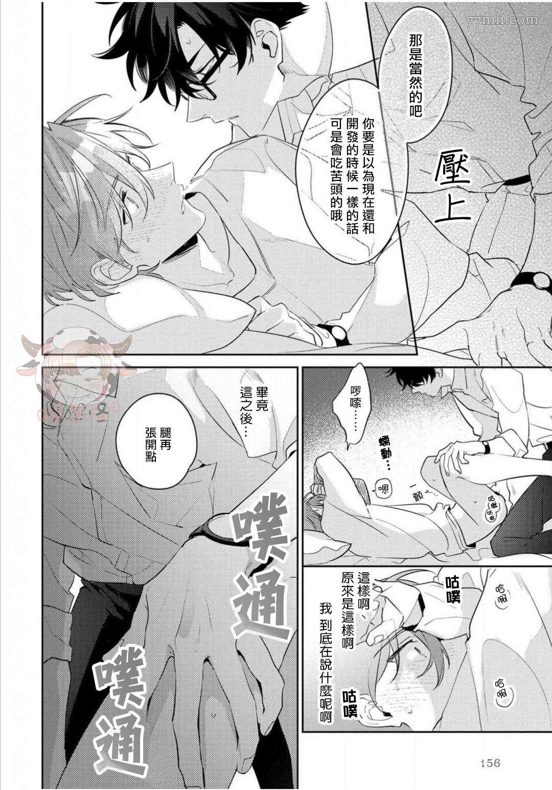 《租赁男友的后庭指名》漫画最新章节第6话免费下拉式在线观看章节第【4】张图片