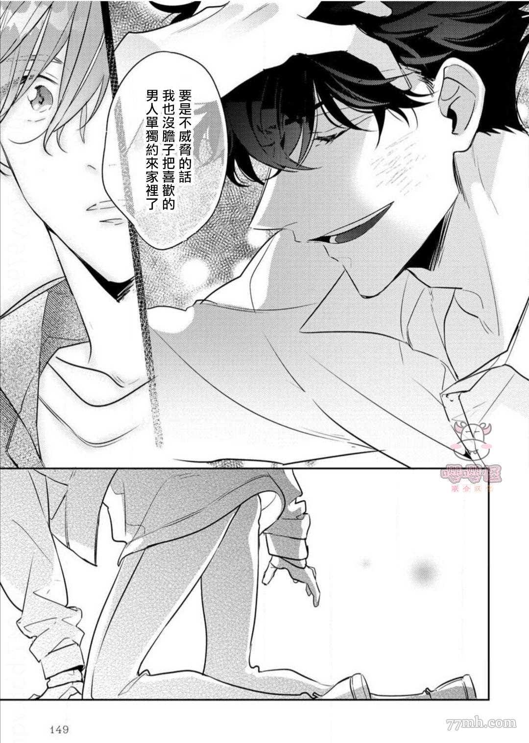 《租赁男友的后庭指名》漫画最新章节第5话免费下拉式在线观看章节第【27】张图片