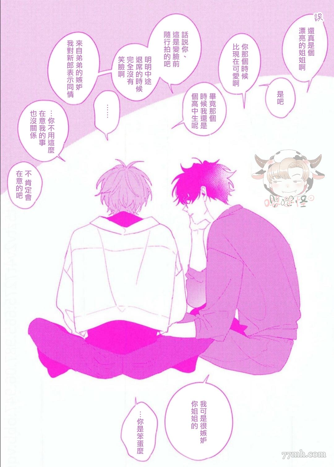 《租赁男友的后庭指名》漫画最新章节番外完结免费下拉式在线观看章节第【15】张图片