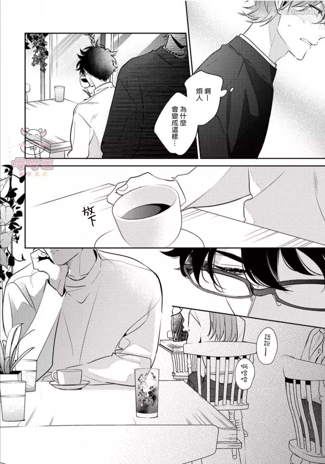 《租赁男友的后庭指名》漫画最新章节第4话免费下拉式在线观看章节第【6】张图片