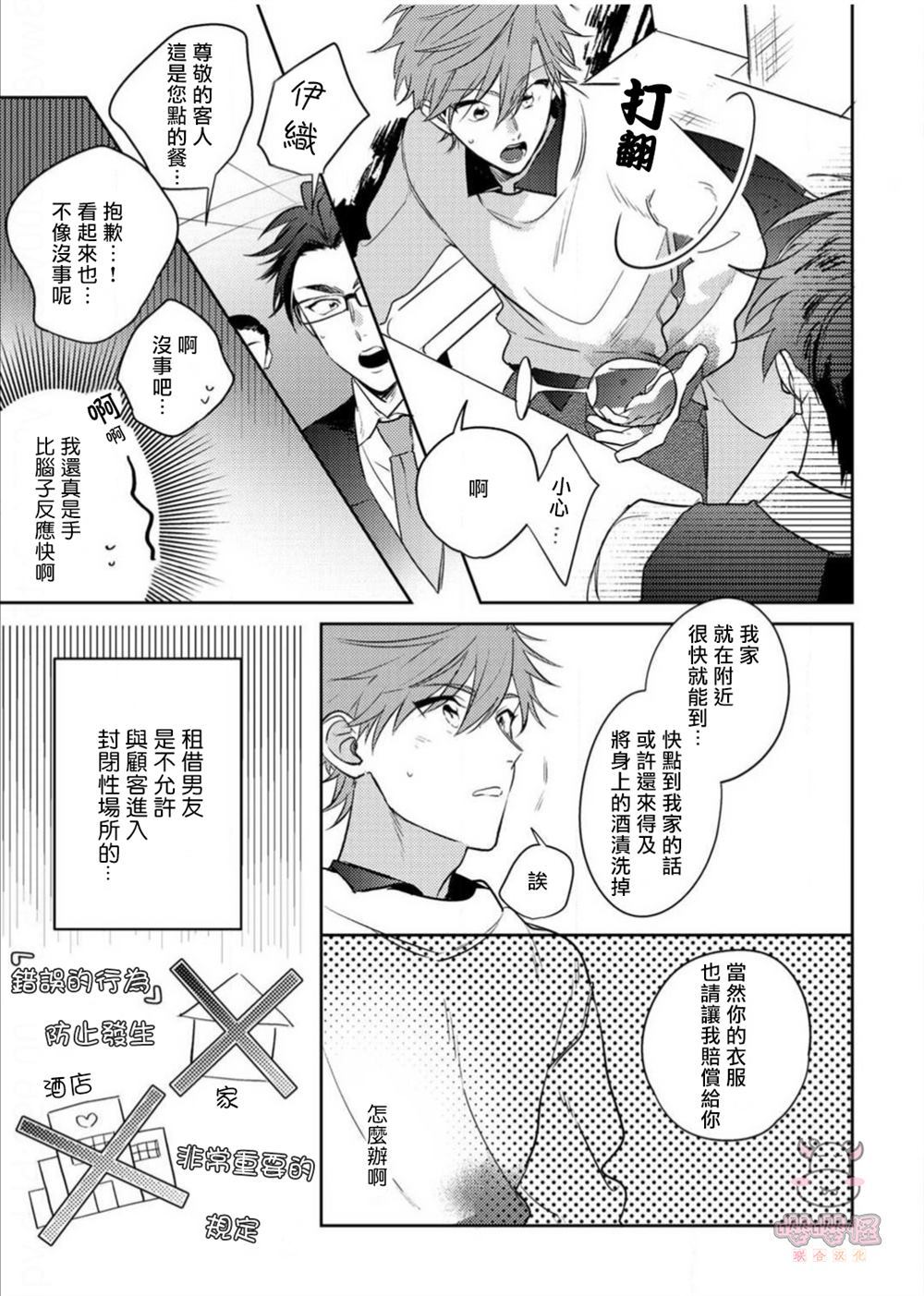 《租赁男友的后庭指名》漫画最新章节第1话免费下拉式在线观看章节第【18】张图片