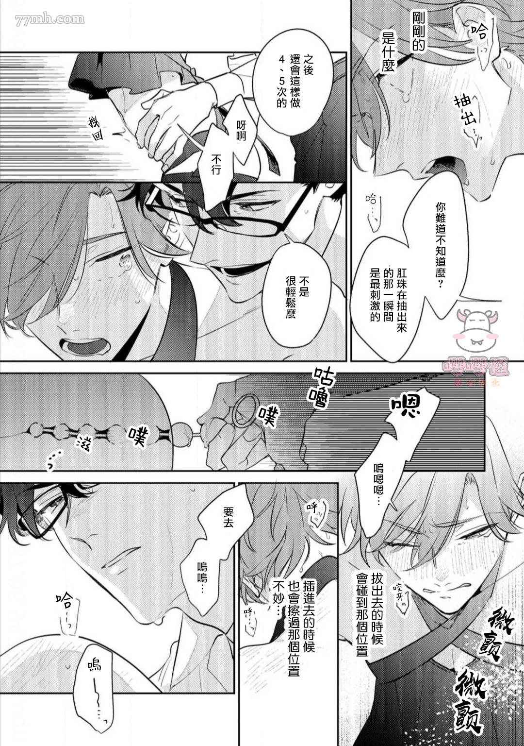 《租赁男友的后庭指名》漫画最新章节第3话免费下拉式在线观看章节第【28】张图片