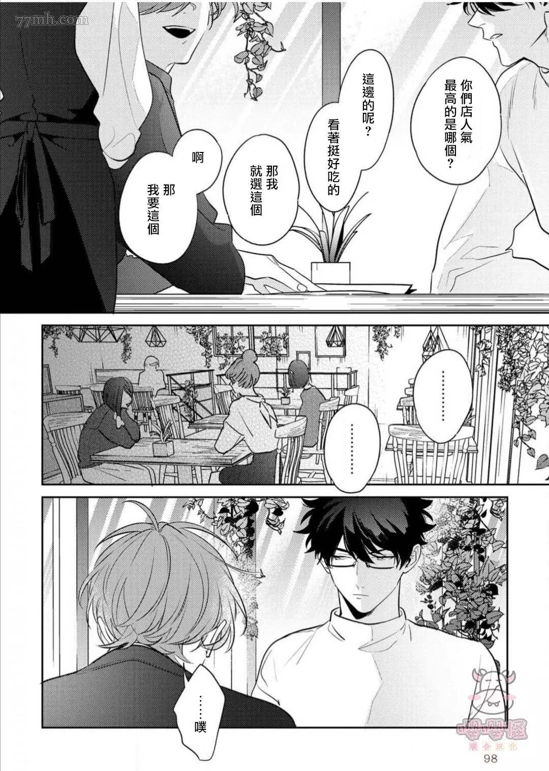 《租赁男友的后庭指名》漫画最新章节第4话免费下拉式在线观看章节第【2】张图片