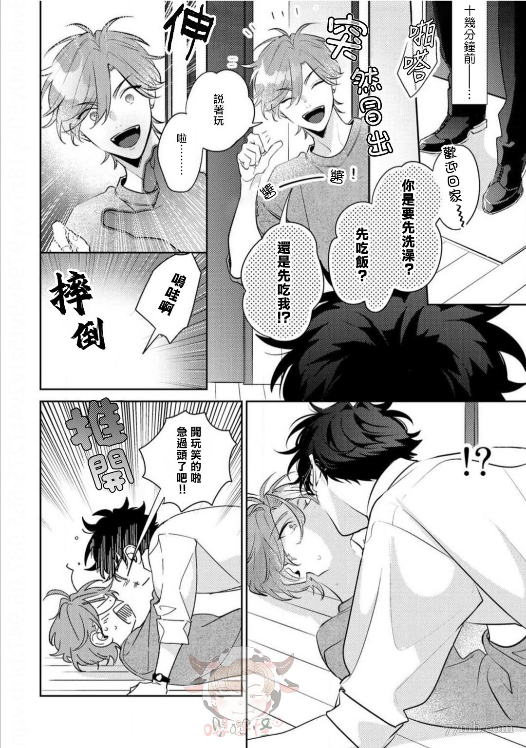 《租赁男友的后庭指名》漫画最新章节番外完结免费下拉式在线观看章节第【2】张图片