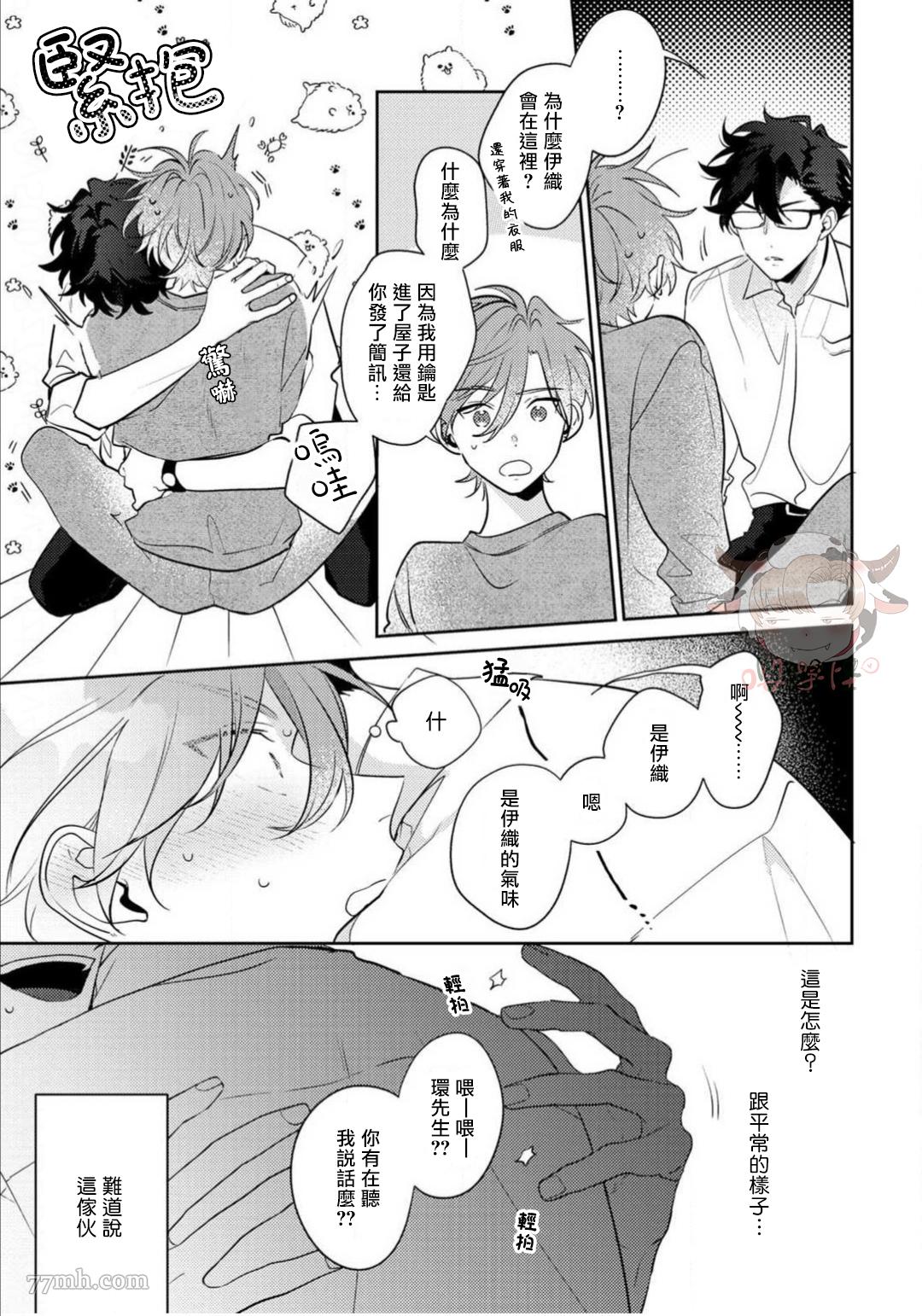 《租赁男友的后庭指名》漫画最新章节番外完结免费下拉式在线观看章节第【3】张图片