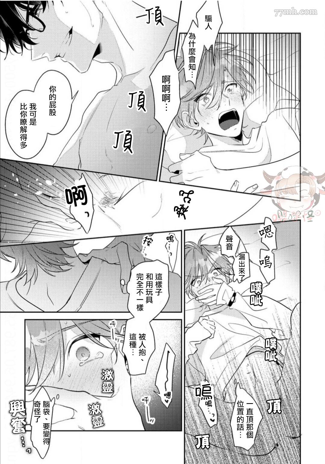 《租赁男友的后庭指名》漫画最新章节第6话免费下拉式在线观看章节第【13】张图片