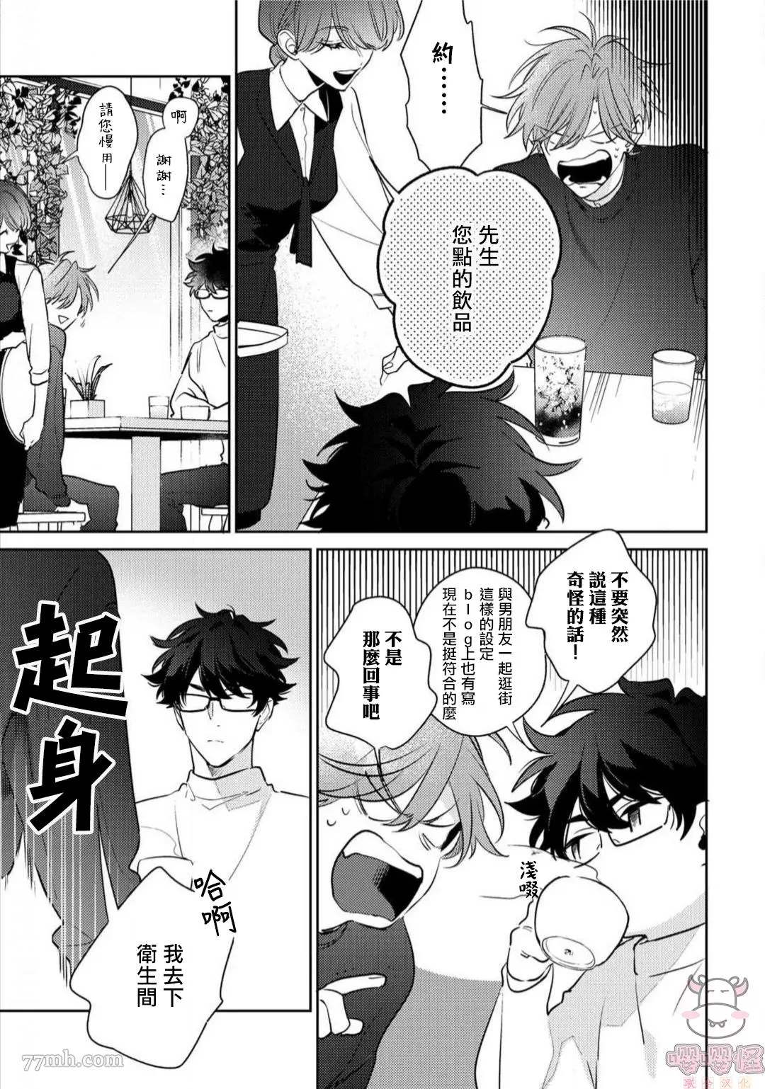 《租赁男友的后庭指名》漫画最新章节第4话免费下拉式在线观看章节第【5】张图片