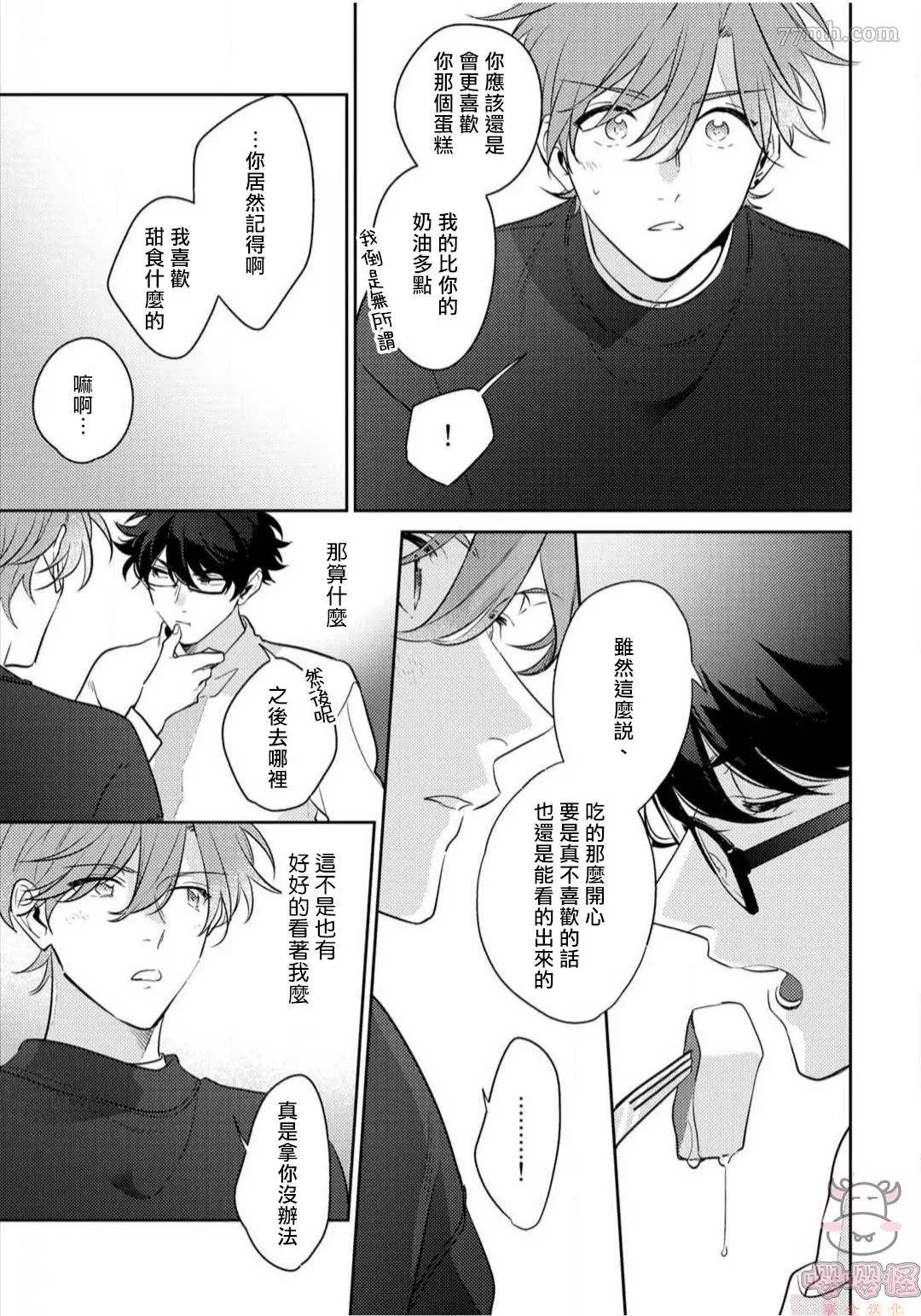 《租赁男友的后庭指名》漫画最新章节第4话免费下拉式在线观看章节第【9】张图片