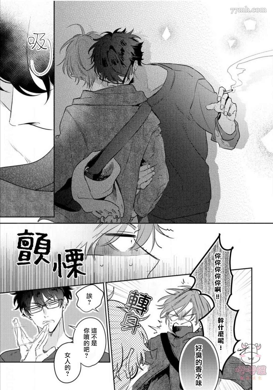 《租赁男友的后庭指名》漫画最新章节第2话免费下拉式在线观看章节第【9】张图片