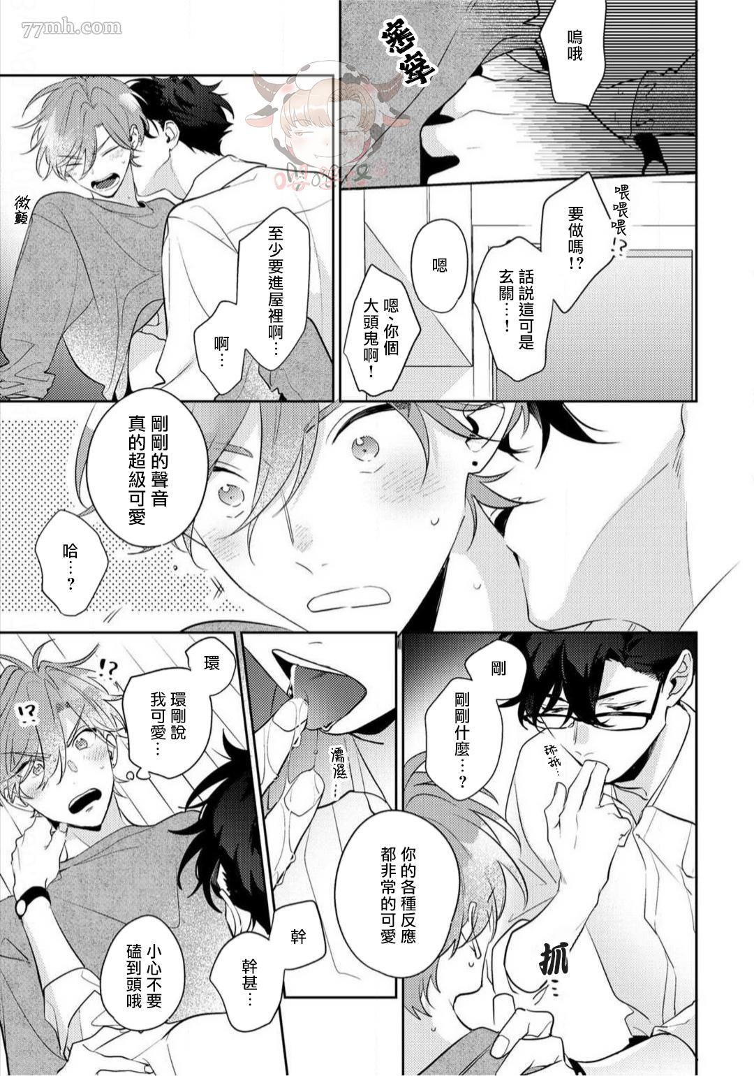 《租赁男友的后庭指名》漫画最新章节番外完结免费下拉式在线观看章节第【5】张图片