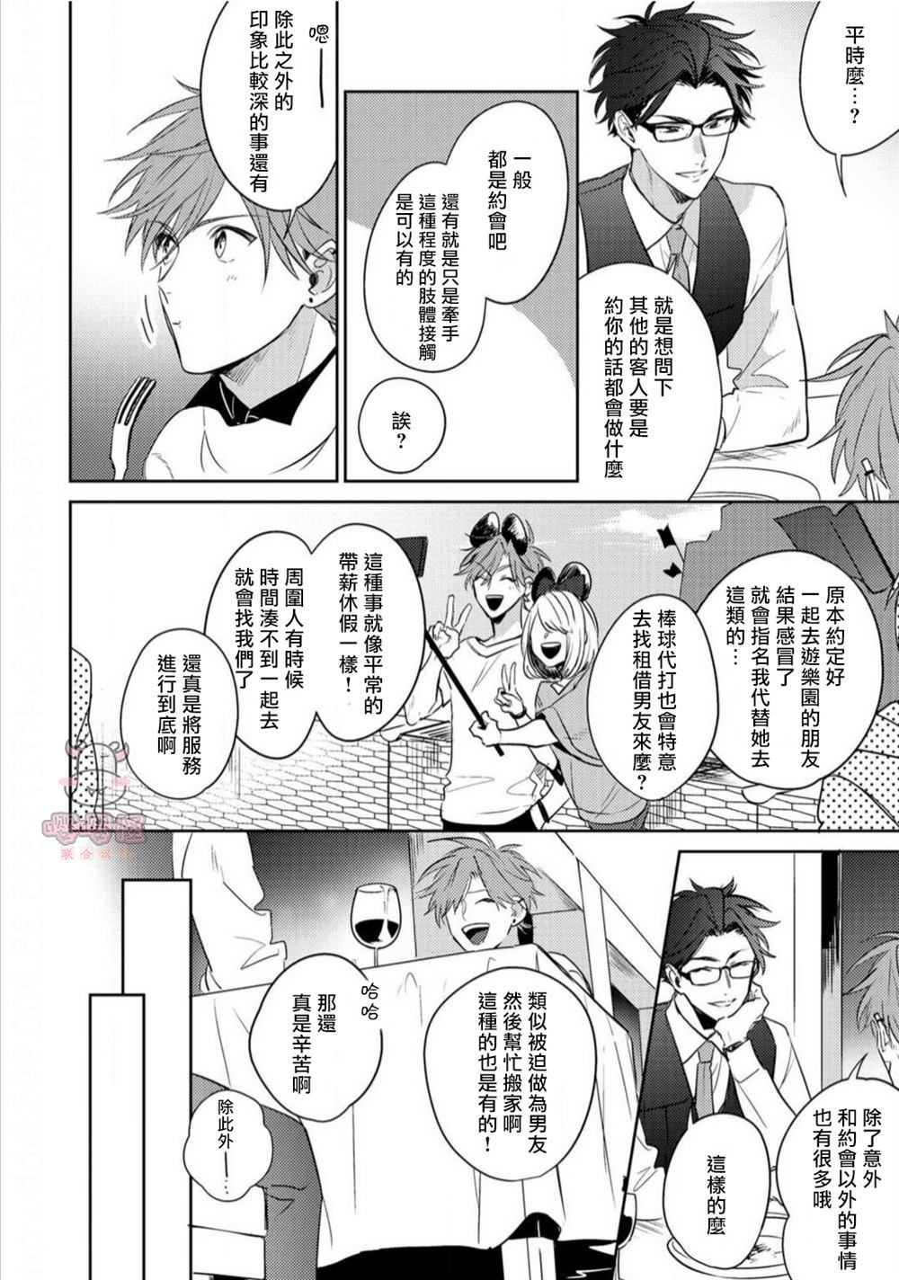 《租赁男友的后庭指名》漫画最新章节第1话免费下拉式在线观看章节第【15】张图片