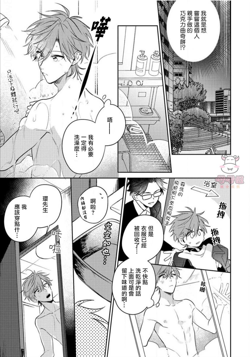 《租赁男友的后庭指名》漫画最新章节第1话免费下拉式在线观看章节第【20】张图片