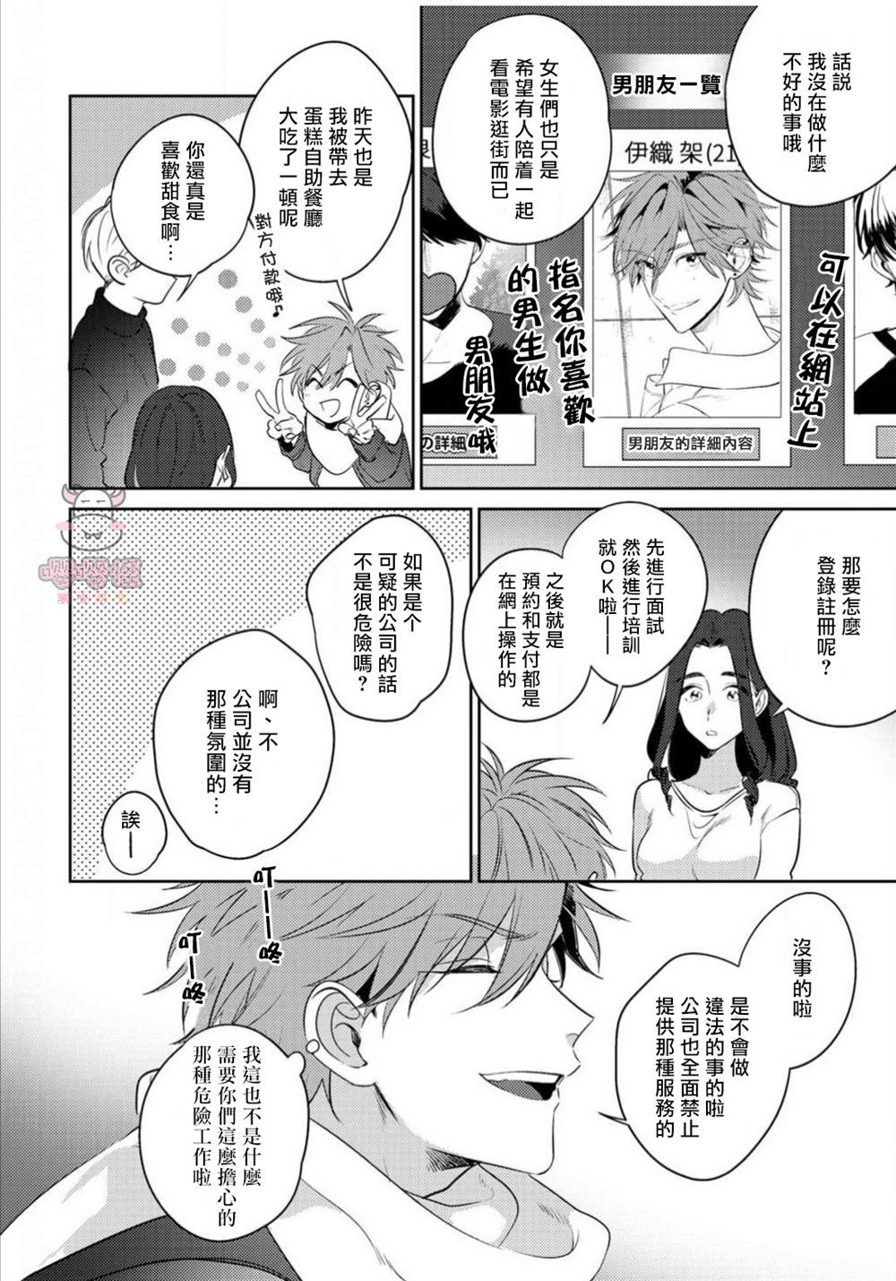 《租赁男友的后庭指名》漫画最新章节第1话免费下拉式在线观看章节第【7】张图片