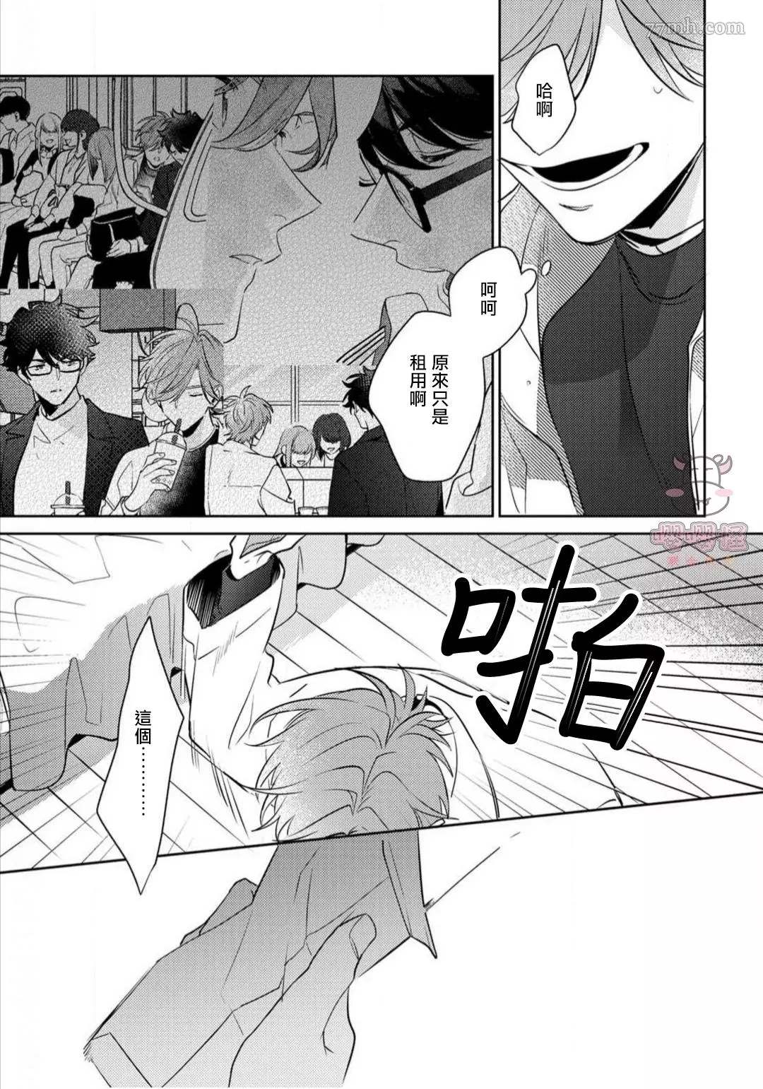 《租赁男友的后庭指名》漫画最新章节第4话免费下拉式在线观看章节第【25】张图片