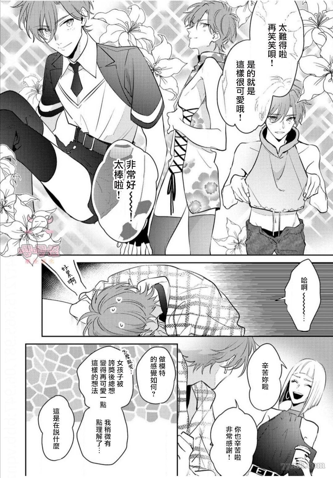 《租赁男友的后庭指名》漫画最新章节第3话免费下拉式在线观看章节第【14】张图片