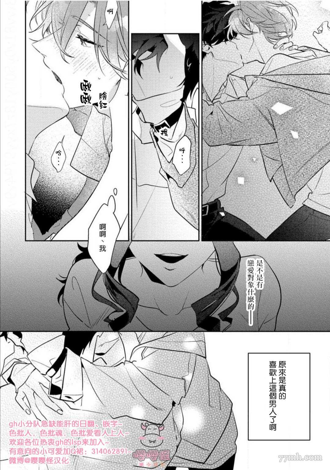 《租赁男友的后庭指名》漫画最新章节第5话免费下拉式在线观看章节第【30】张图片