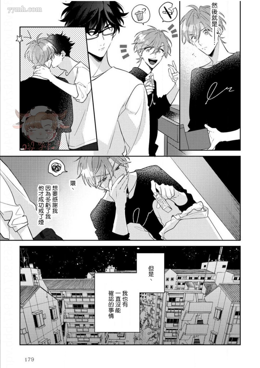 《租赁男友的后庭指名》漫画最新章节第6话免费下拉式在线观看章节第【27】张图片