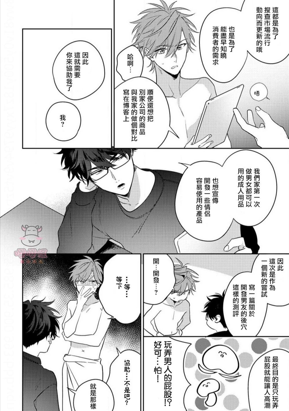 《租赁男友的后庭指名》漫画最新章节第1话免费下拉式在线观看章节第【25】张图片