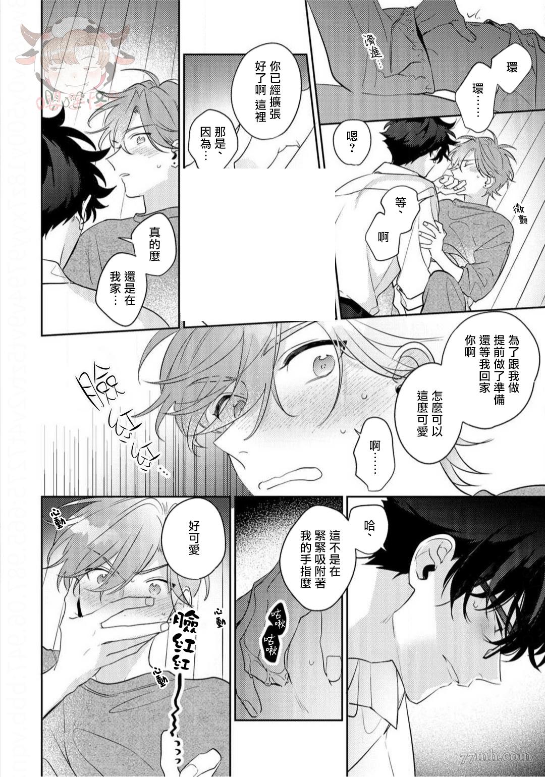 《租赁男友的后庭指名》漫画最新章节番外完结免费下拉式在线观看章节第【6】张图片