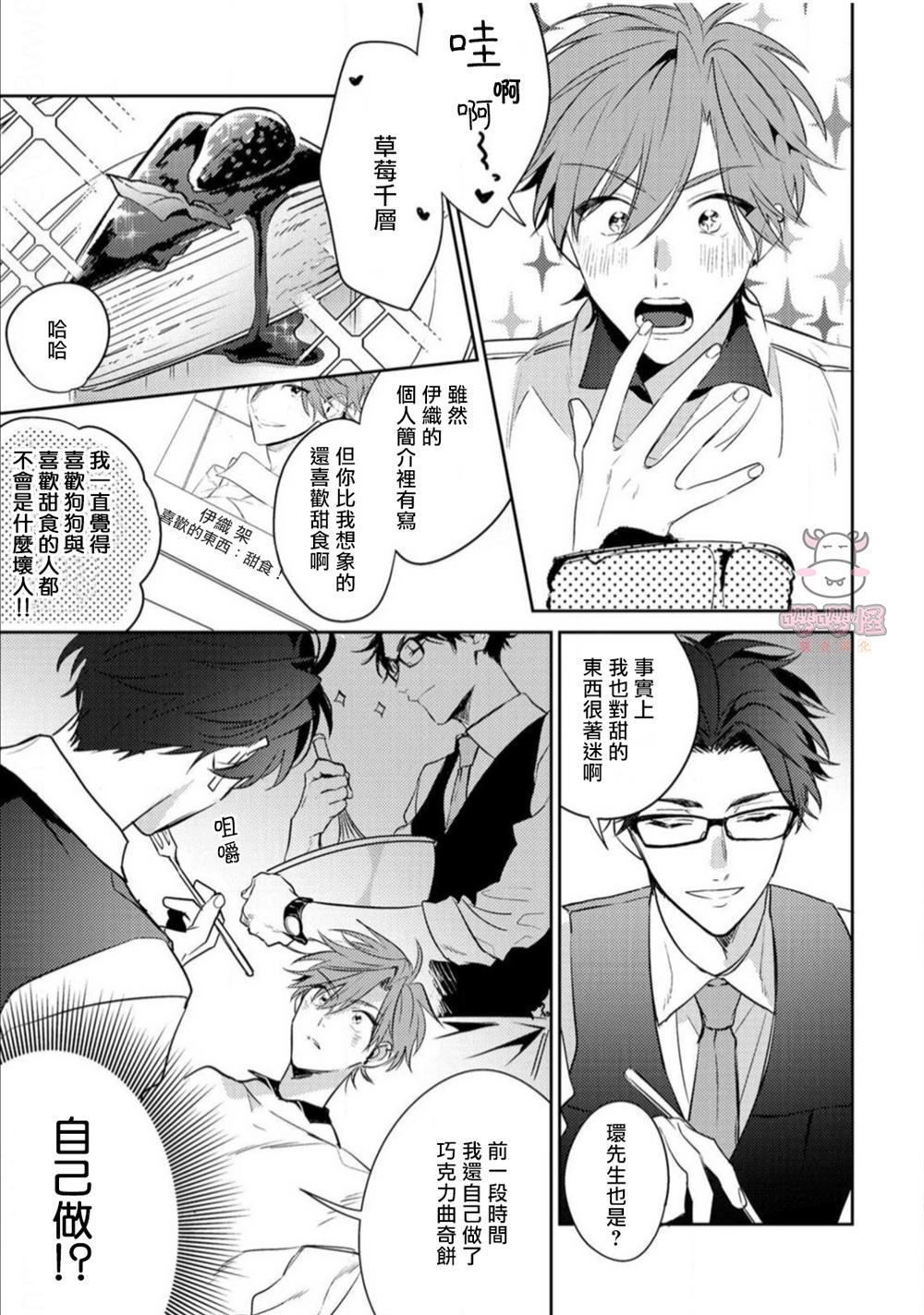 《租赁男友的后庭指名》漫画最新章节第1话免费下拉式在线观看章节第【16】张图片