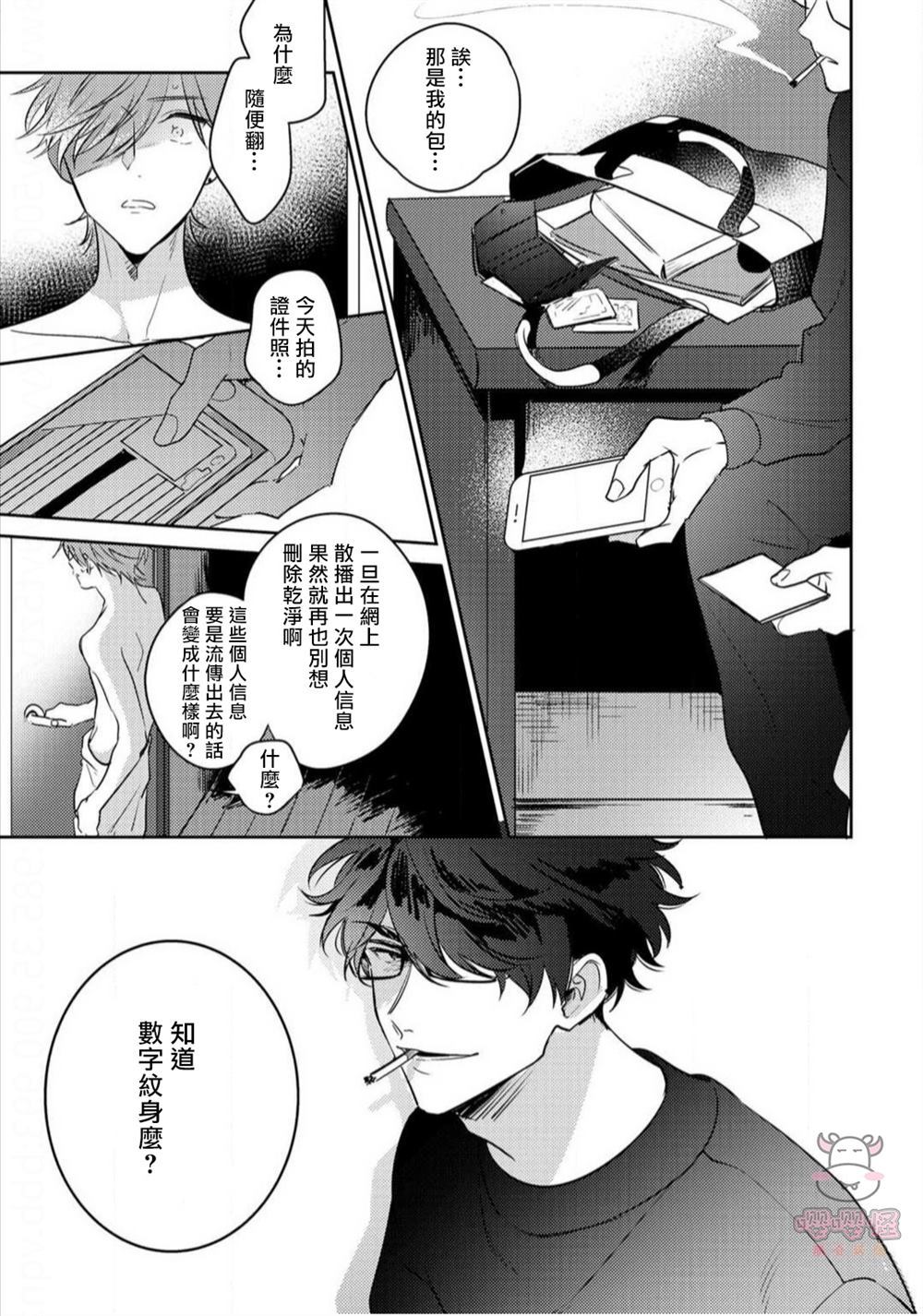 《租赁男友的后庭指名》漫画最新章节第1话免费下拉式在线观看章节第【22】张图片