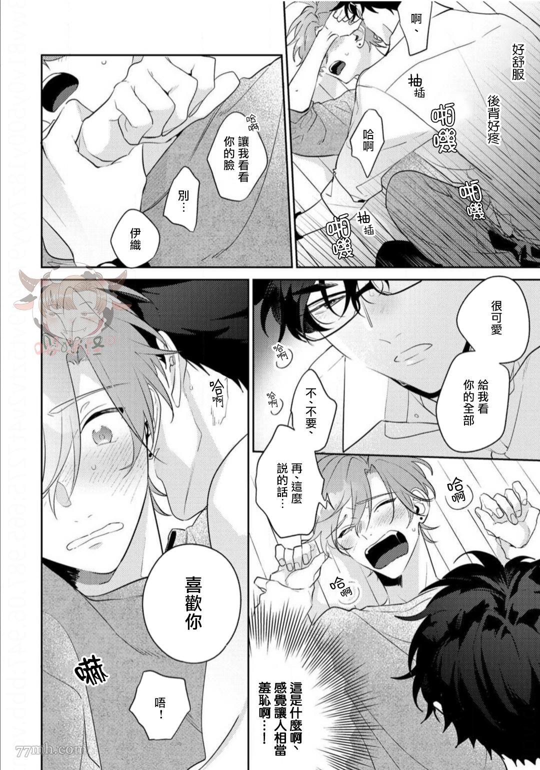 《租赁男友的后庭指名》漫画最新章节番外完结免费下拉式在线观看章节第【8】张图片