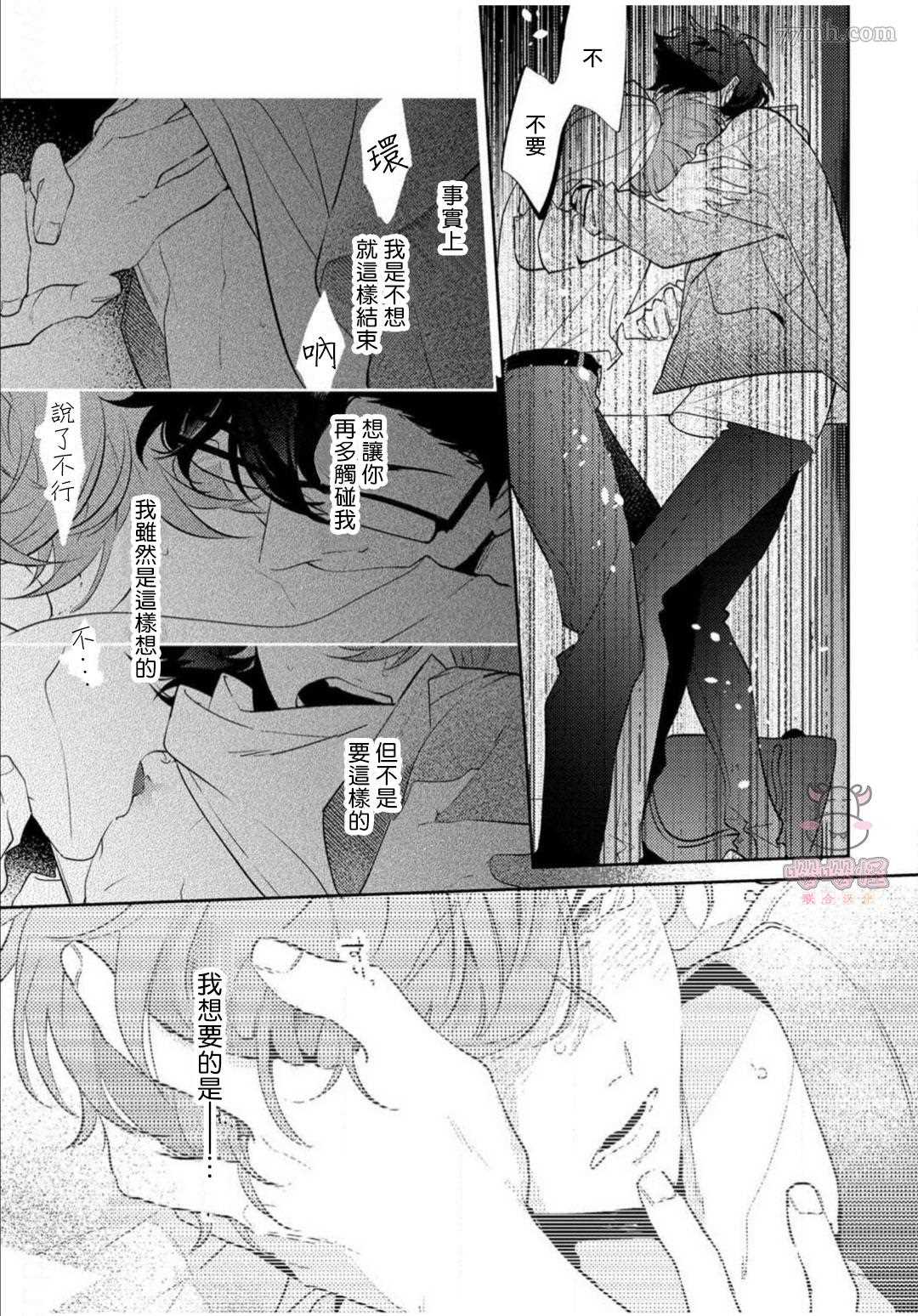 《租赁男友的后庭指名》漫画最新章节第5话免费下拉式在线观看章节第【19】张图片