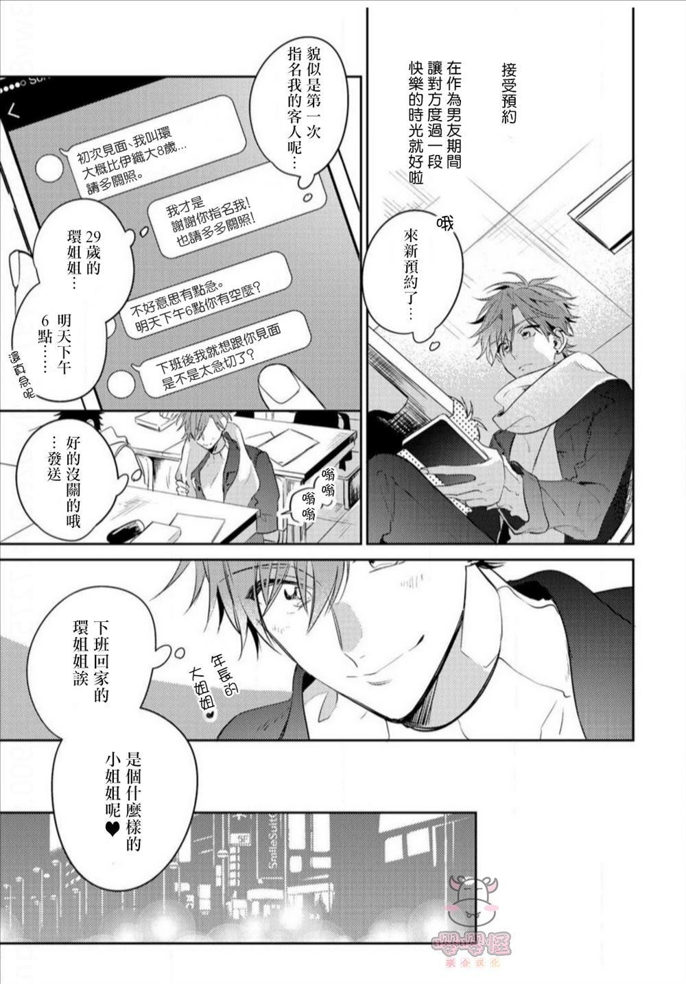 《租赁男友的后庭指名》漫画最新章节第1话免费下拉式在线观看章节第【8】张图片