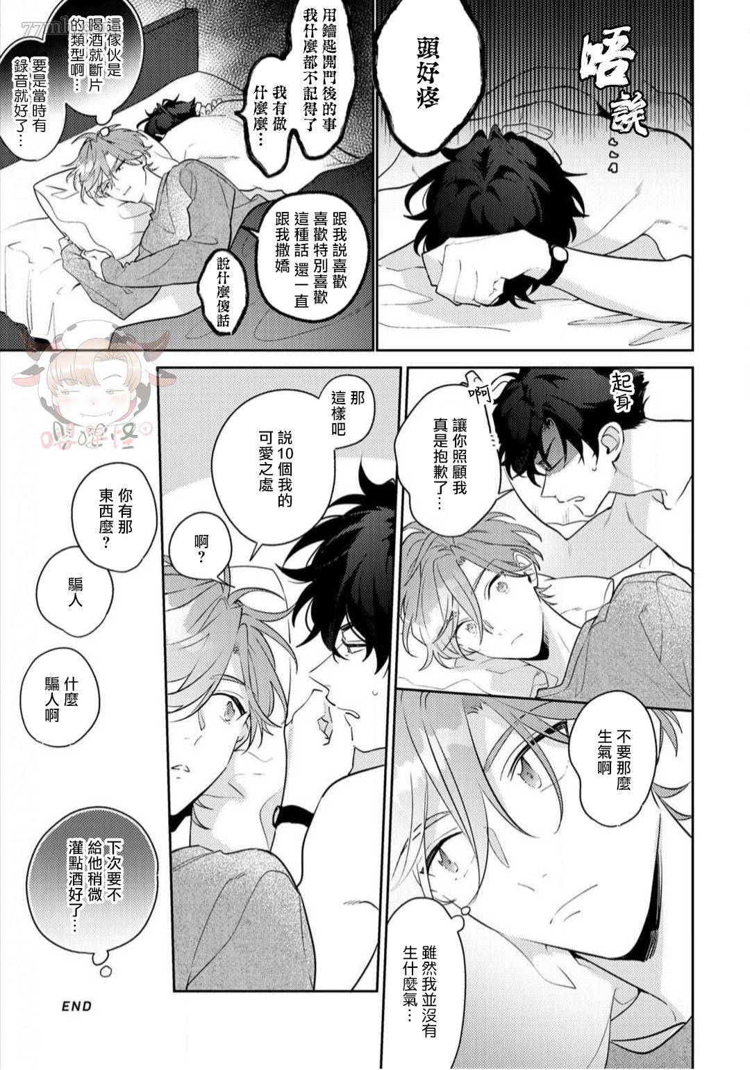 《租赁男友的后庭指名》漫画最新章节番外完结免费下拉式在线观看章节第【11】张图片