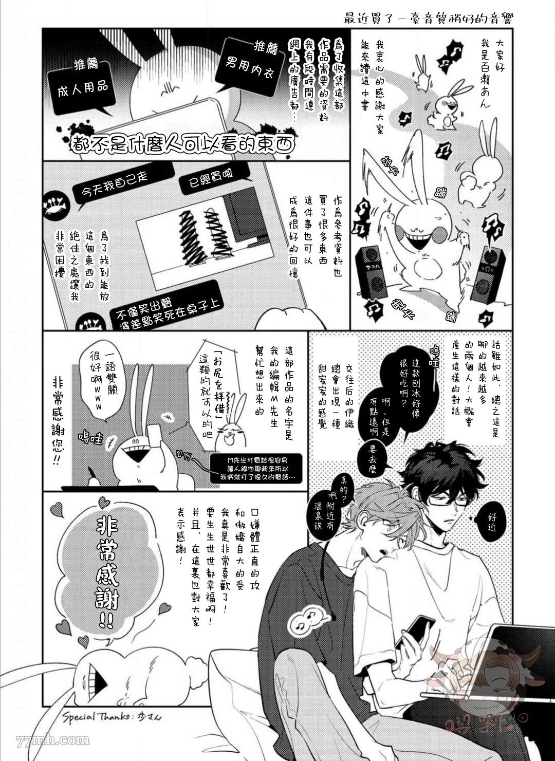 《租赁男友的后庭指名》漫画最新章节番外完结免费下拉式在线观看章节第【12】张图片