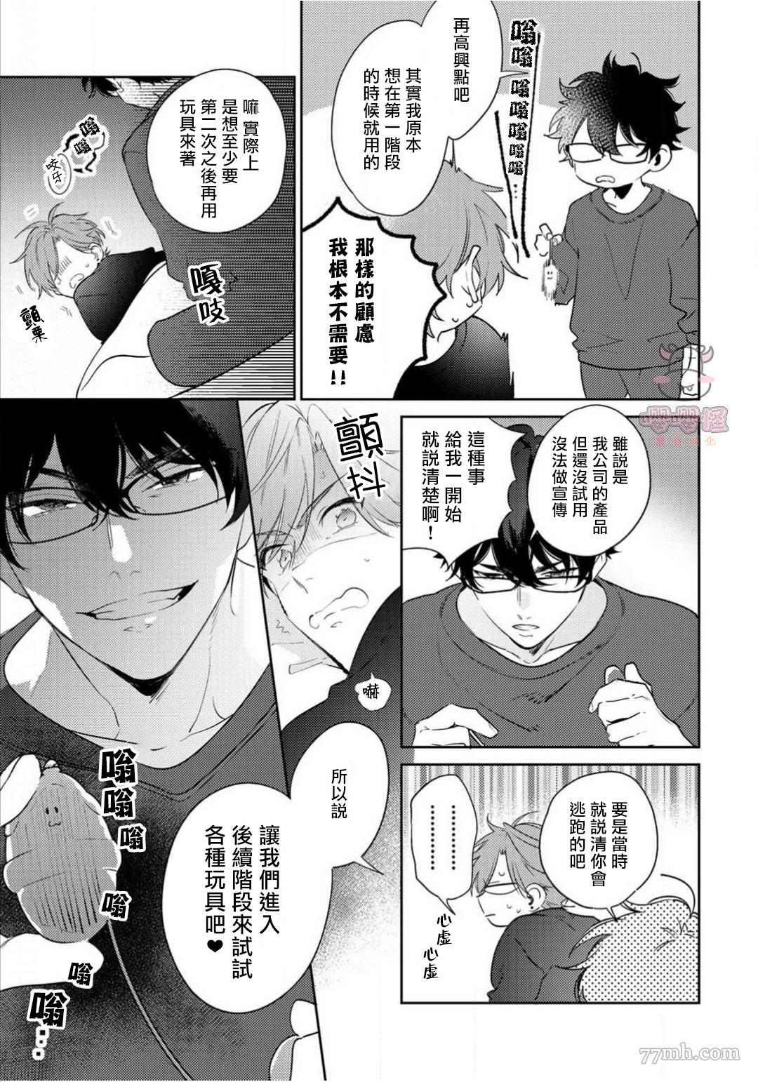 《租赁男友的后庭指名》漫画最新章节第2话免费下拉式在线观看章节第【19】张图片