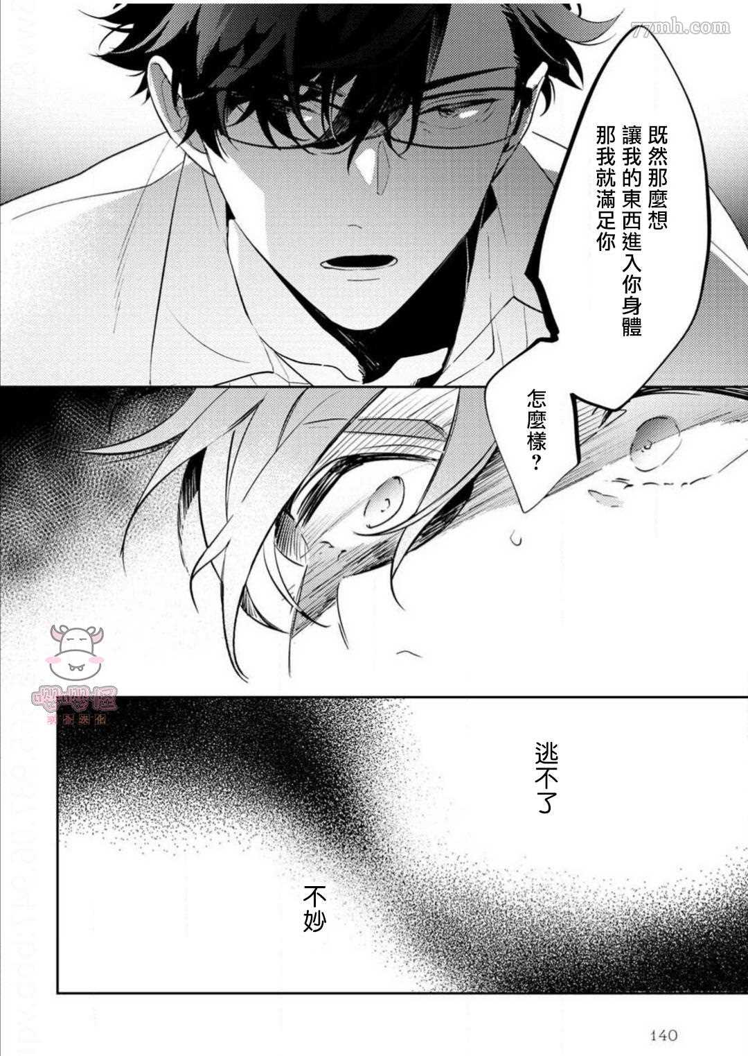 《租赁男友的后庭指名》漫画最新章节第5话免费下拉式在线观看章节第【18】张图片