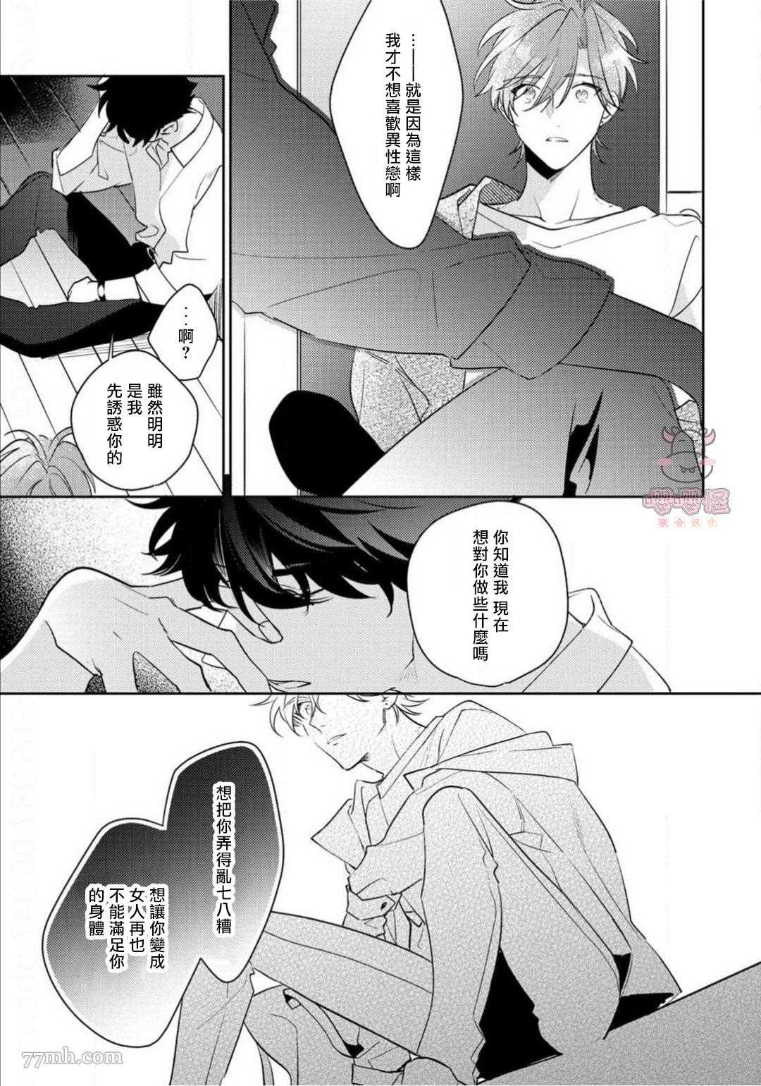 《租赁男友的后庭指名》漫画最新章节第5话免费下拉式在线观看章节第【25】张图片