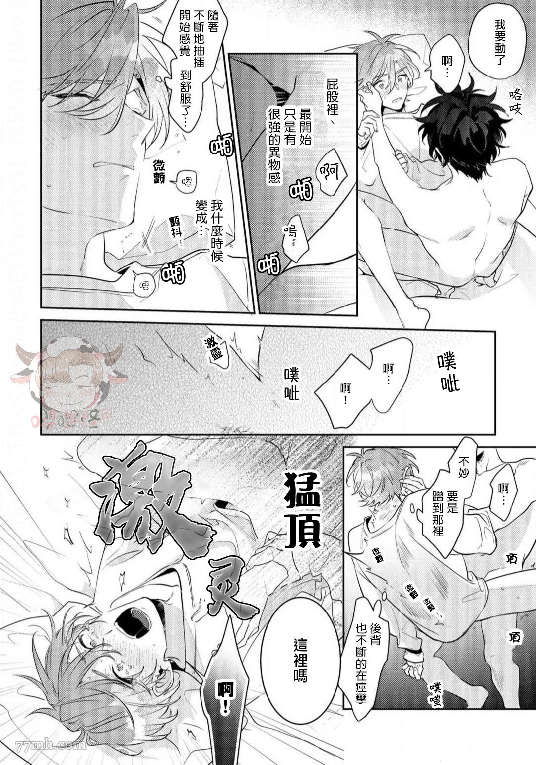 《租赁男友的后庭指名》漫画最新章节第6话免费下拉式在线观看章节第【12】张图片