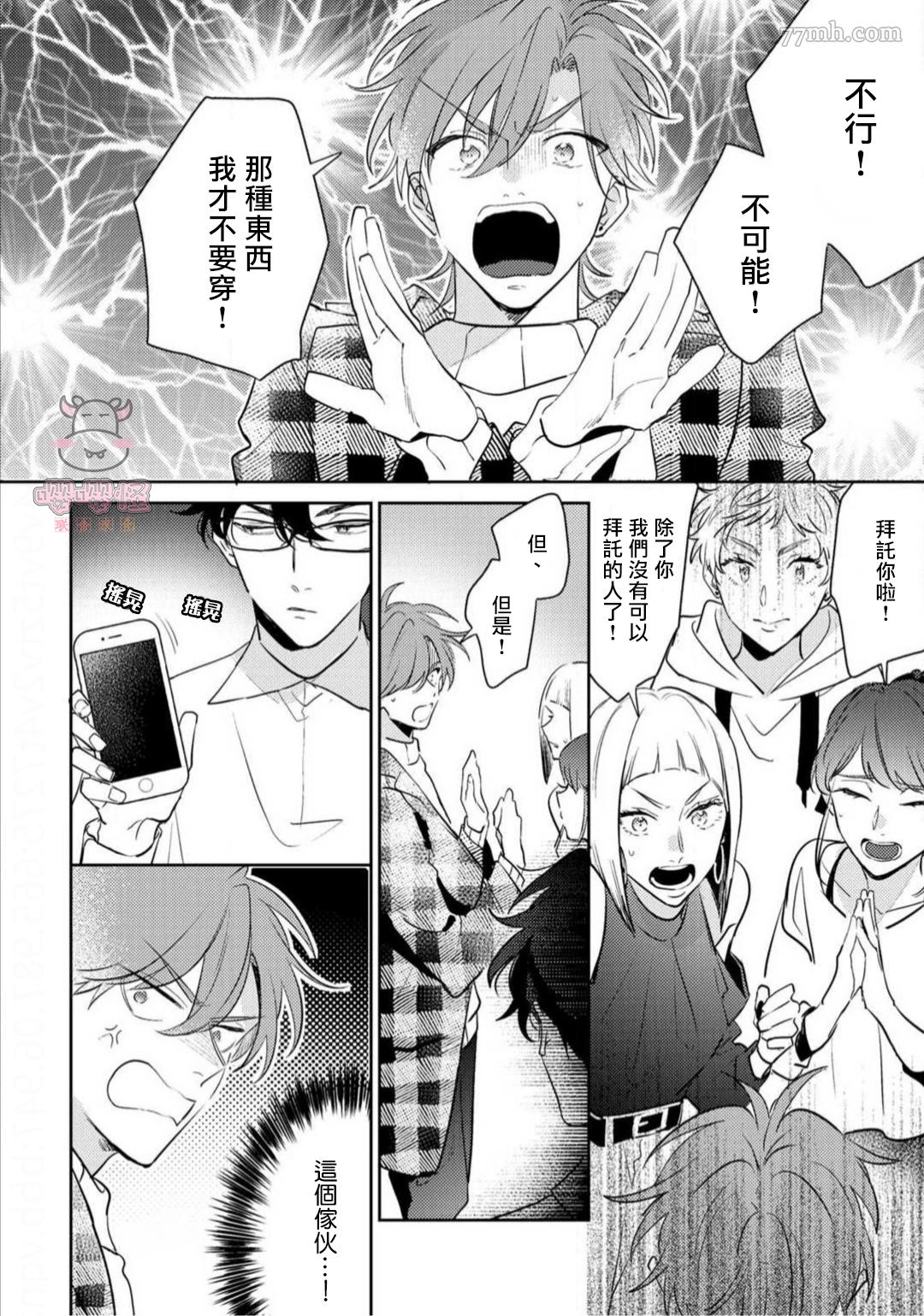 《租赁男友的后庭指名》漫画最新章节第3话免费下拉式在线观看章节第【2】张图片